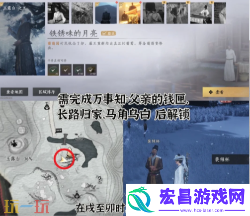 铁锈味的月亮万事知任务攻略