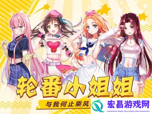 姐姐来了2安卓版截图