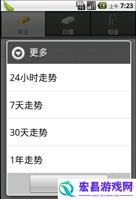 大田环球贵金属截图