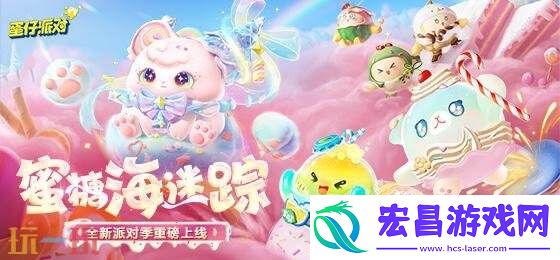 蛋仔派对6月5日更新汇总