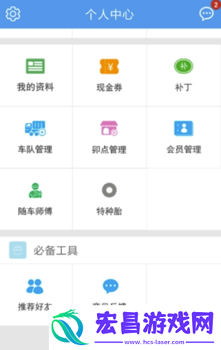 司机无忧截图