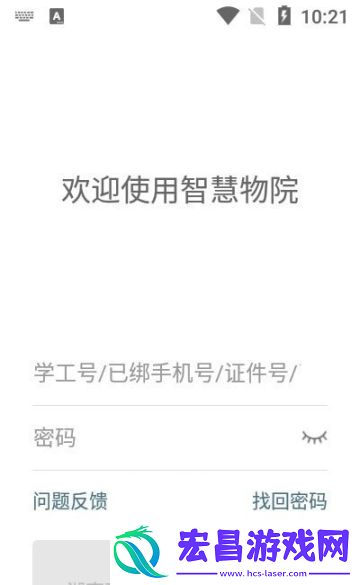 智慧物院截图
