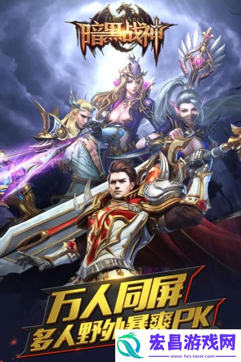 暗黑战神