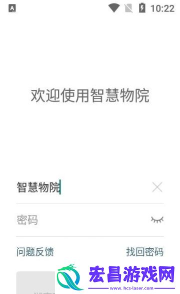 智慧物院截图