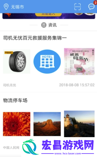 司机无忧截图