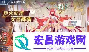 奥奇传说手游末炎挑战通关攻略