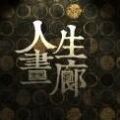 纸鱼解说人生画廊安卓手机版