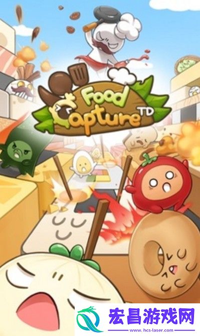 抓住食物吧中文手机版截图