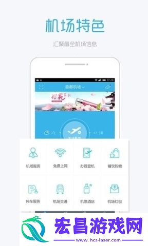 去机场截图