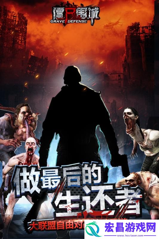僵尸围城截图