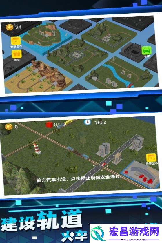 铁路运营大师游戏安卓手机版截图