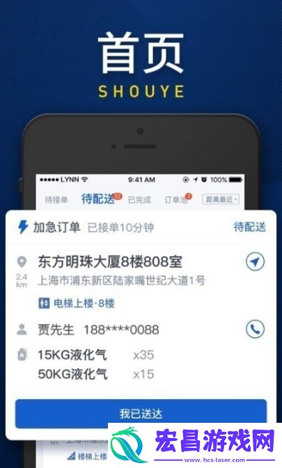 和气配送截图