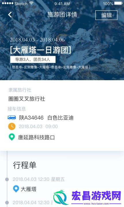 旅小侠截图