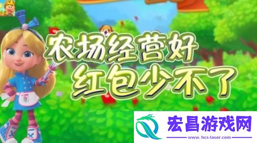 开心农家乐红包版截图