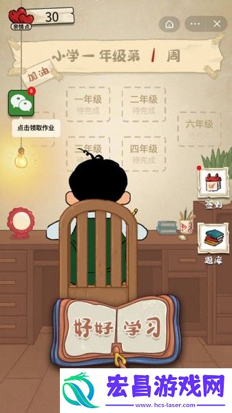 作业快疯了截图