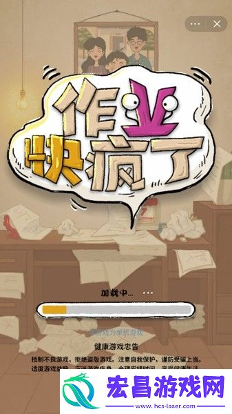 作业快疯了截图