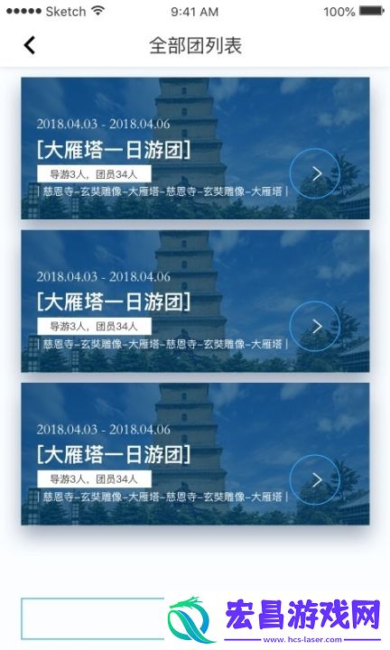 旅小侠截图