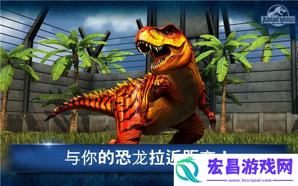 侏罗纪世界国际服最新版截图