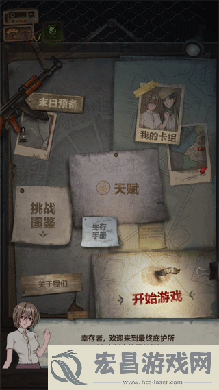 最终庇护所最新版截图