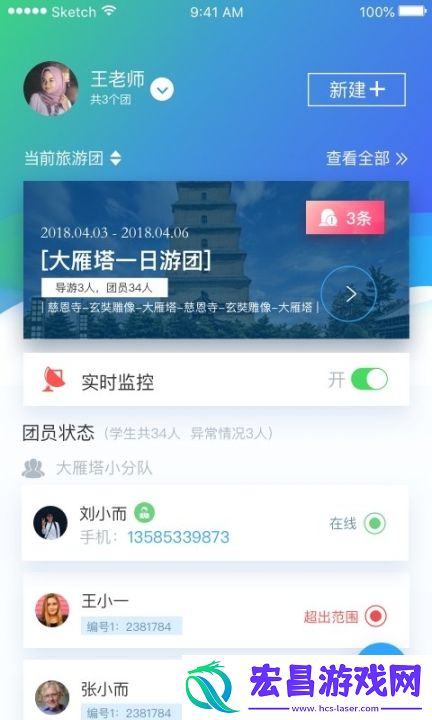旅小侠截图