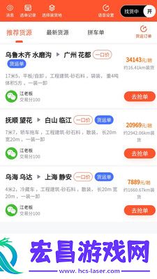 邦邦马司机端截图