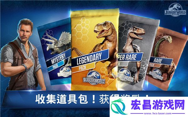 侏罗纪世界国际服最新版截图
