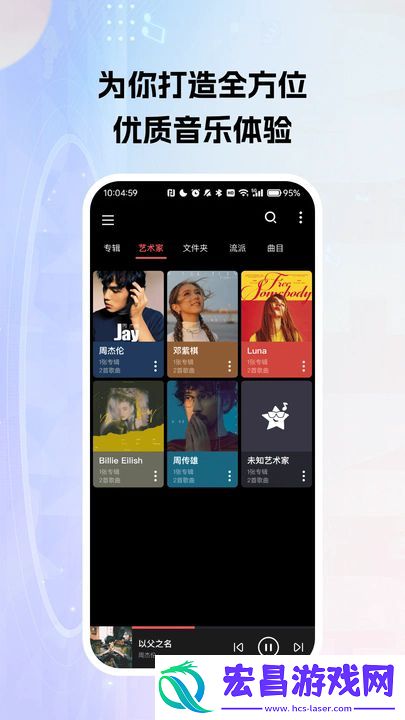 多乐米歌曲播放器截图