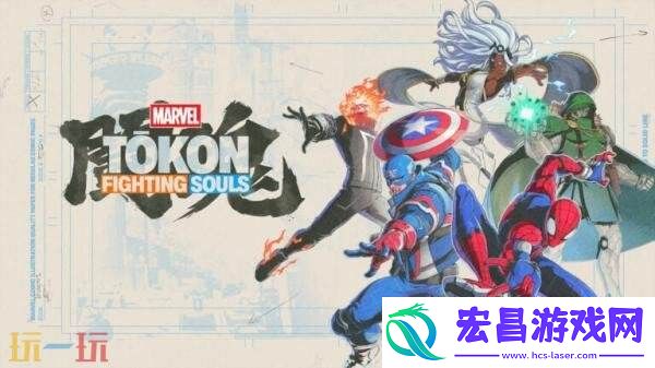漫威四对四格斗新游漫威斗魂
