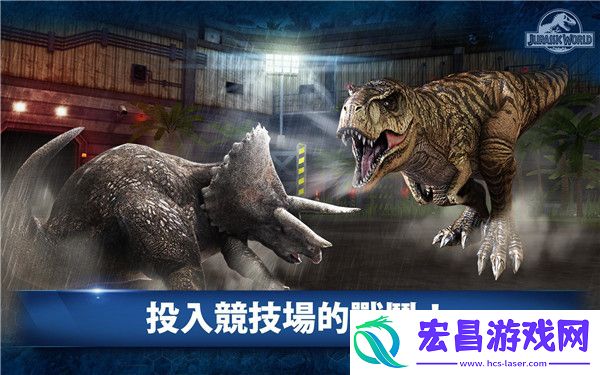 侏罗纪世界国际服最新版截图