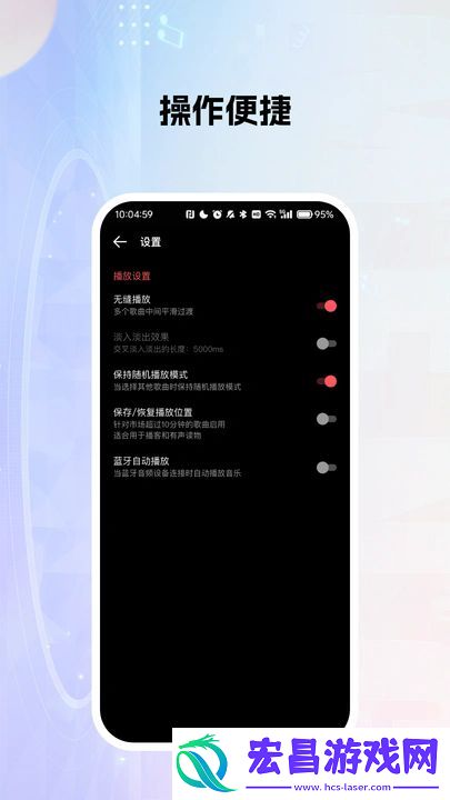 多乐米歌曲播放器截图