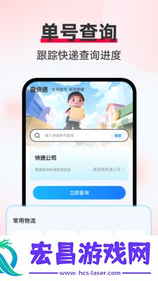顺通快递助手截图