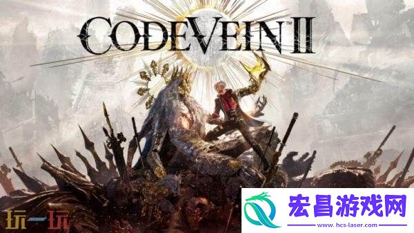 探索动作RPG噬血代码2公布将于2026年发售