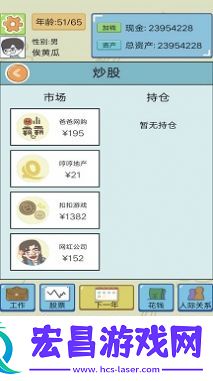 模拟创业人生游戏安卓版截图