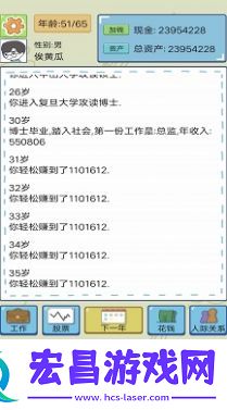 模拟创业人生游戏安卓版截图