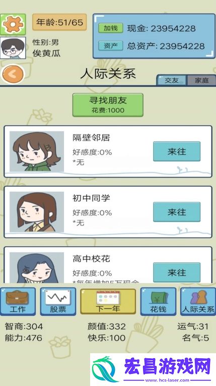 模拟创业人生游戏安卓版截图