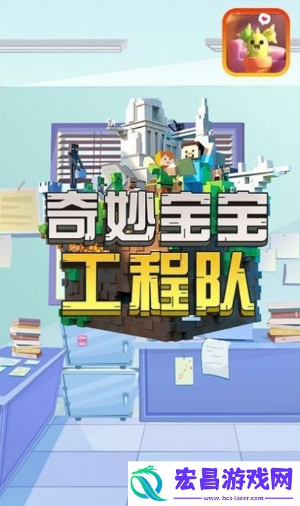 奇妙宝宝工程队安卓版截图