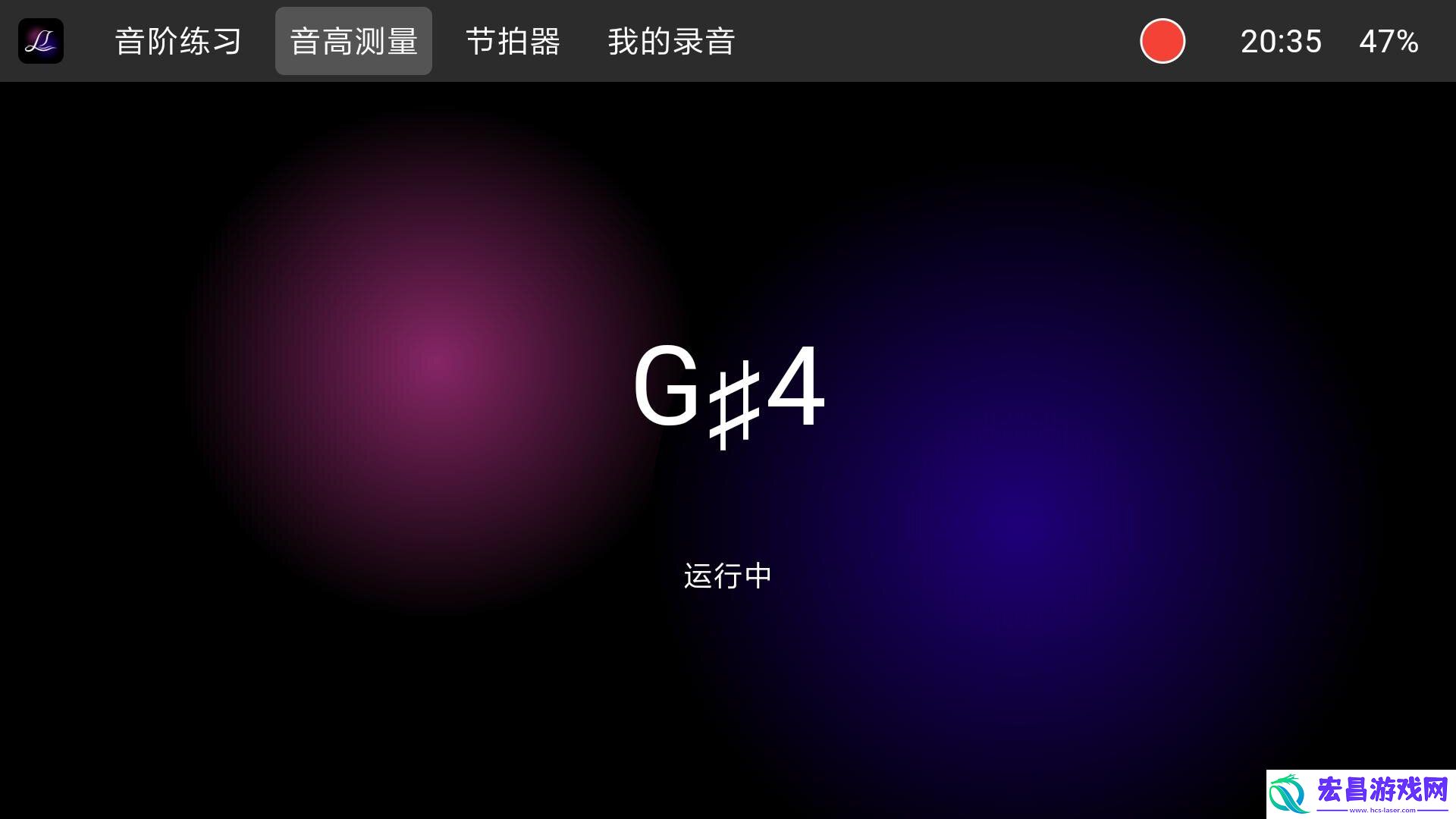 音栖练声截图