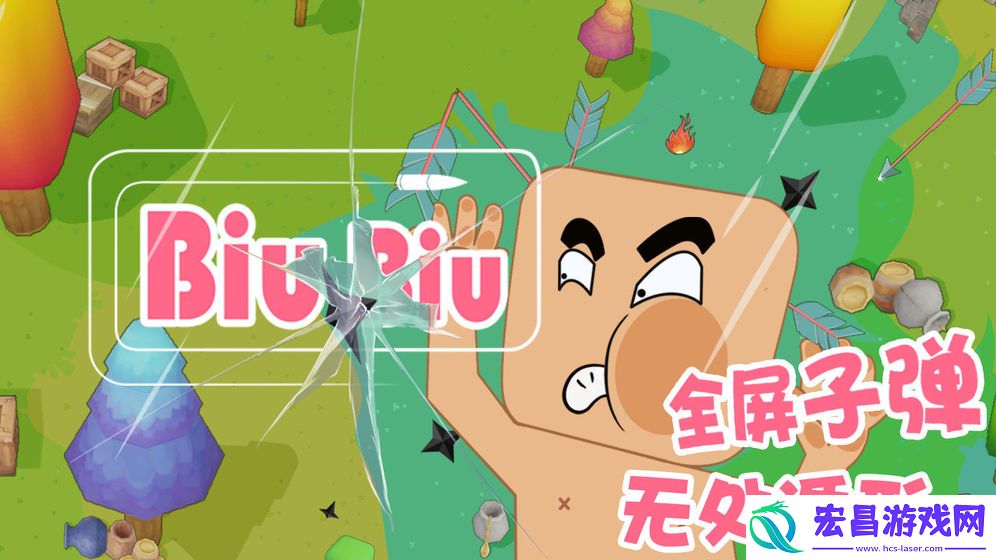 BIUBIU截图