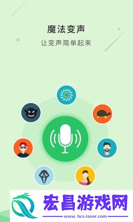 魔法变声截图