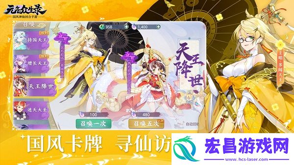元气众生录截图