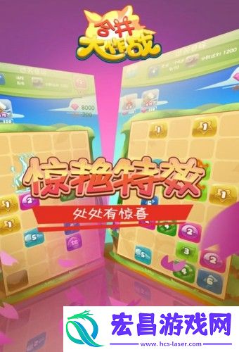 合并大作战截图