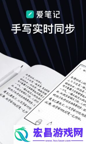 爱笔记截图