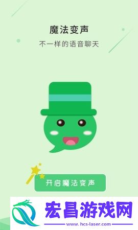 魔法变声截图