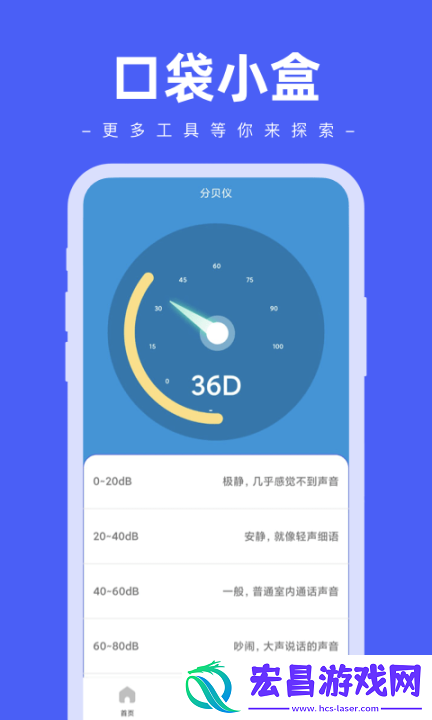 口袋小盒截图
