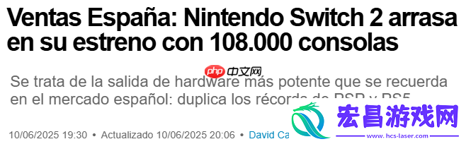 2西班牙首周销量突破10万-主机销售历史新纪录