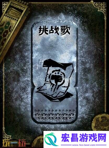 银读物挑战歌获取攻略