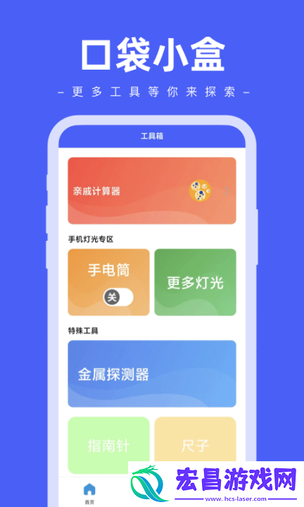 口袋小盒截图