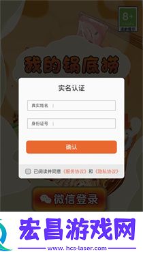 我的锅底捞截图
