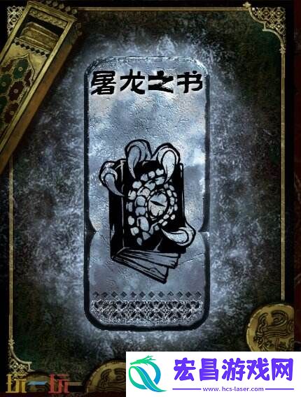 银读物屠龙之书获取攻略