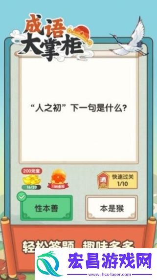 成语大状元红包版